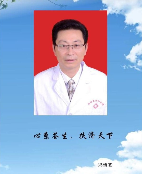 中国当代医疗杰出贡献人物 — 荆楚名医冯诗茗