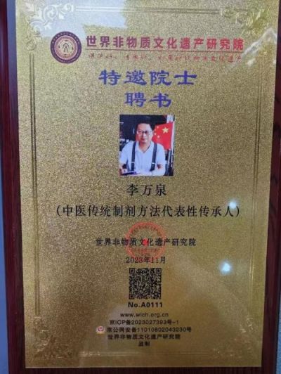 人民的好医生——李万泉