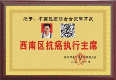 人民的好医生——李万泉