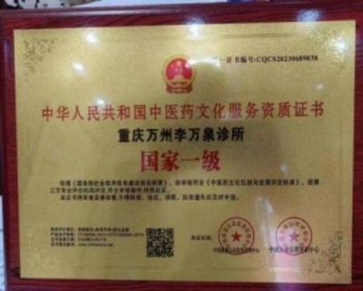 人民的好医生——李万泉
