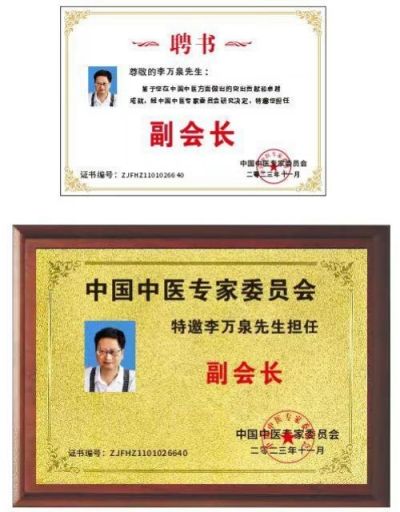 人民的好医生——李万泉