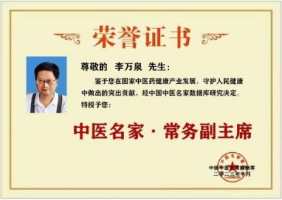 人民的好医生——李万泉