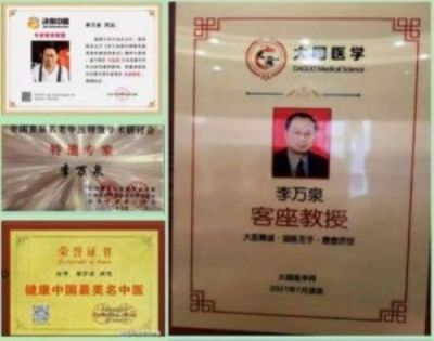 人民的好医生——李万泉