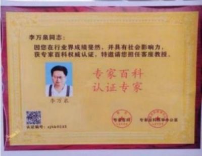 人民的好医生——李万泉
