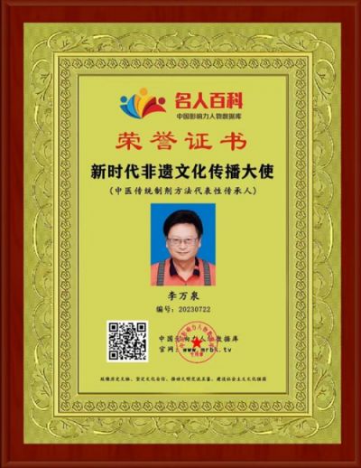 人民的好医生——李万泉