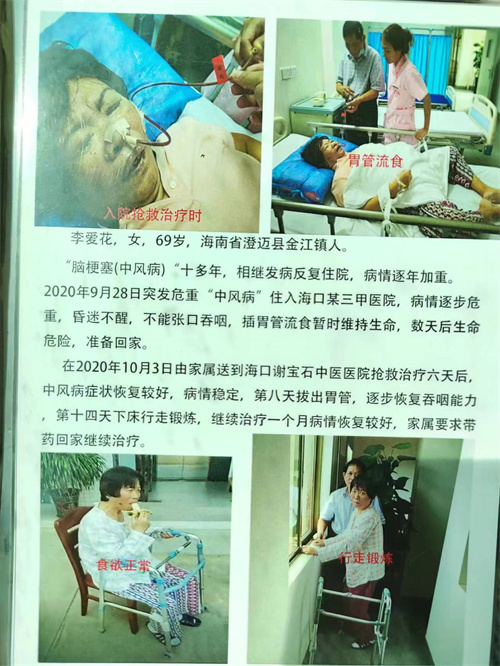 中国当代名医——谢宝石