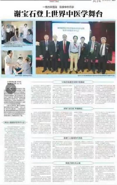 中国当代名医——谢宝石