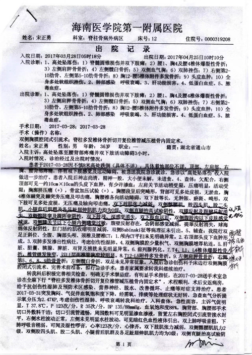 中国当代名医——谢宝石