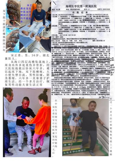 中国当代名医——谢宝石