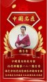 【特邀专家】治疗肿瘤第一人——陈吉香