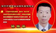 【妙手回春医顽疾誉满杏林济苍生】 黄斑变性的克星 中医世家六代传人——梁