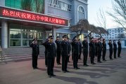 察布查尔边境管理大队举行庆祝第五个“中国人民警察节”升旗仪式暨重温入警