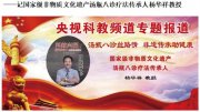 汤瓶八诊丝路情 非遗传承助健康