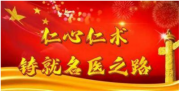传承千年智慧.探索中医奥妙 黄斑变性的克星---梁振华院长