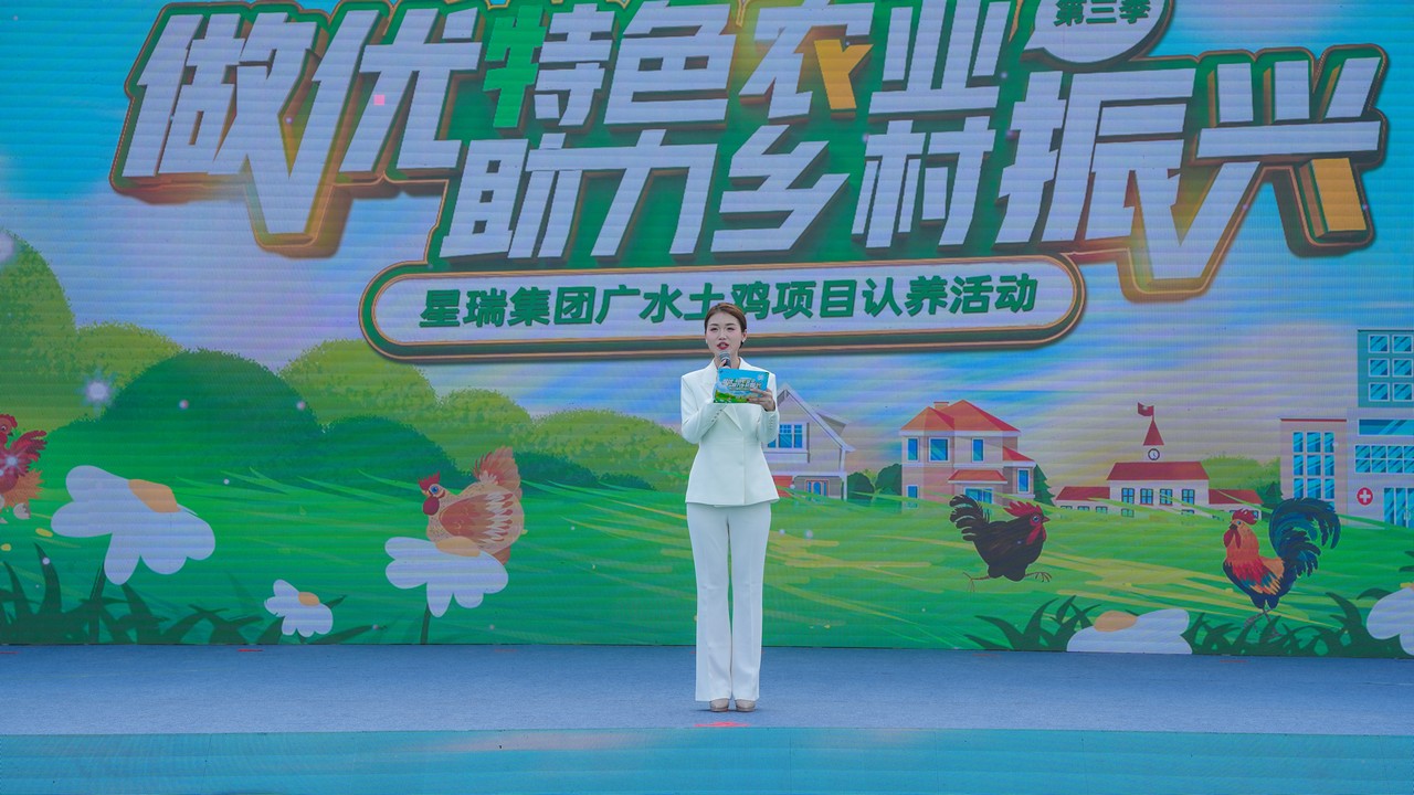 做优特色农业 助力乡村振兴——星瑞集团广水土鸡项目认养活动（第三季）在湖北广水举行(图2)
