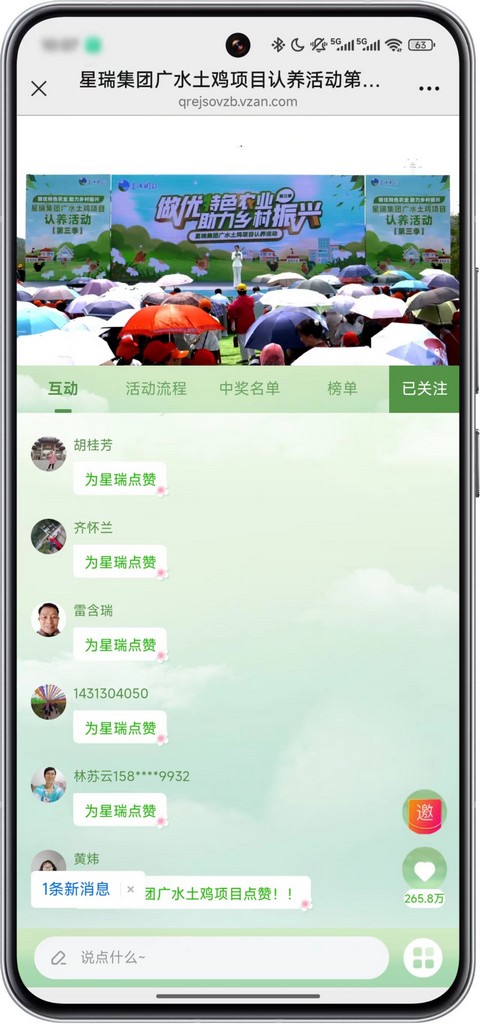做优特色农业 助力乡村振兴——星瑞集团广水土鸡项目认养活动（第三季）在湖北广水举行(图6)