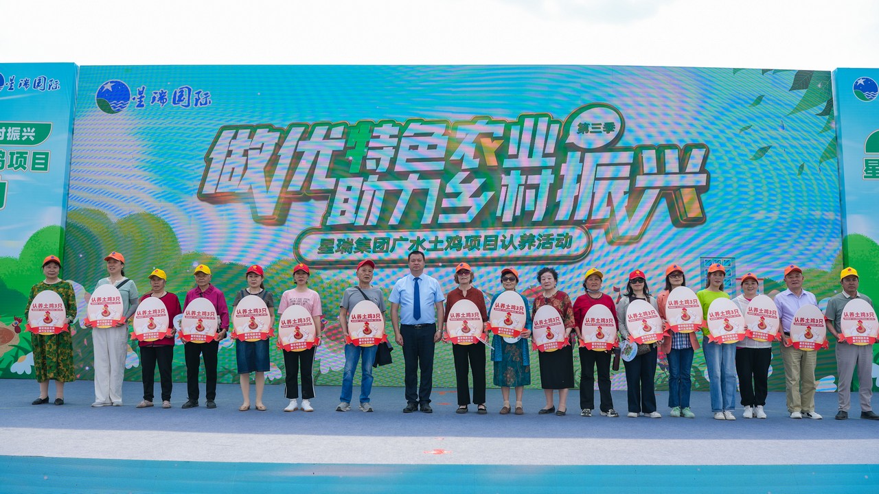 做优特色农业 助力乡村振兴——星瑞集团广水土鸡项目认养活动（第三季）在湖北广水举行(图14)