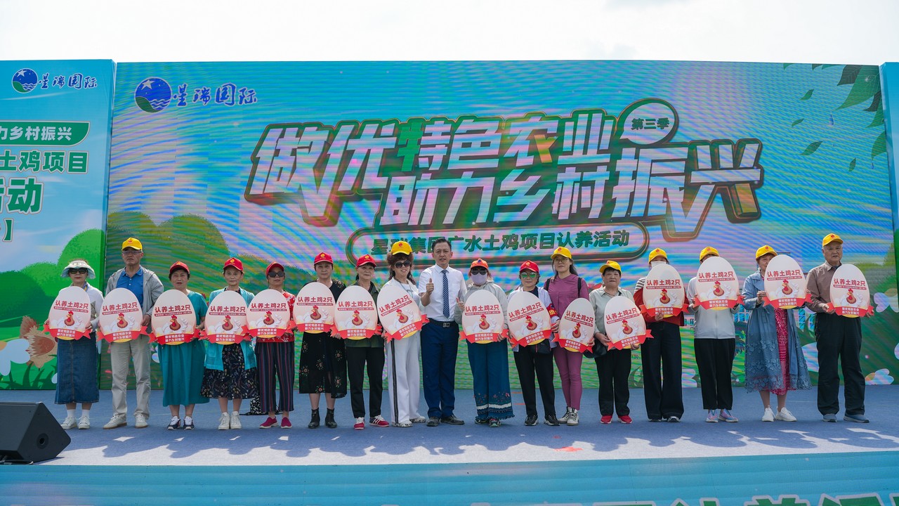 做优特色农业 助力乡村振兴——星瑞集团广水土鸡项目认养活动（第三季）在湖北广水举行(图13)