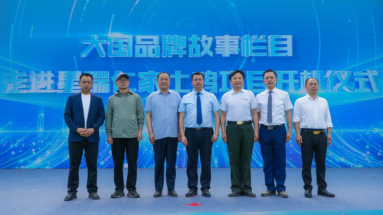 做优特色农业 助力乡村振兴——星瑞集团广水土鸡项目认养活动（第三季）在湖北广水举行(图9)