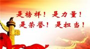 践行医者使命 书写大爱无疆 —医者仁心国医名师闻树忠