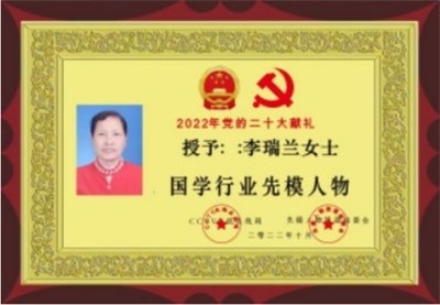 易医文化传承人：李瑞兰 —— 深耕三十余载，守护国学瑰宝