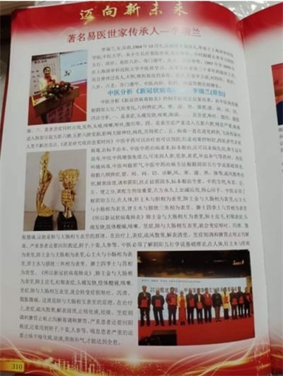 易医文化传承人：李瑞兰 —— 深耕三十余载，守护国学瑰宝