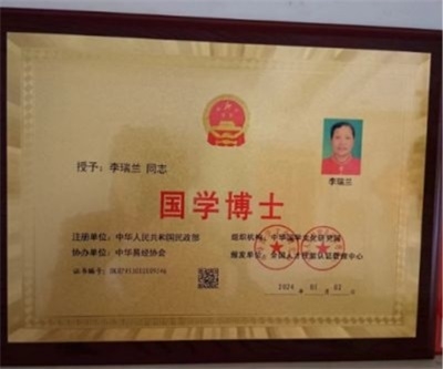 易医文化传承人：李瑞兰 —— 深耕三十余载，守护国学瑰宝
