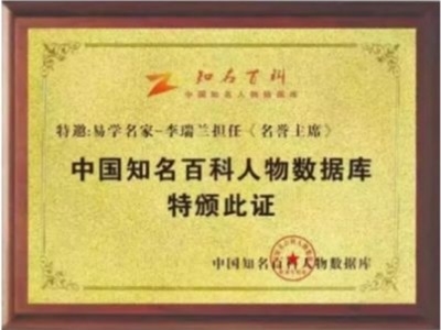 易医文化传承人：李瑞兰 —— 深耕三十余载，守护国学瑰宝