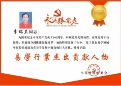 易医文化传承人：李瑞兰 —— 深耕三十余载，守护国学瑰宝