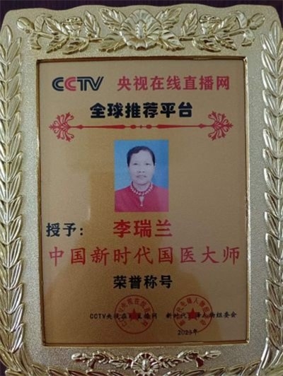 易医文化传承人：李瑞兰 —— 深耕三十余载，守护国学瑰宝