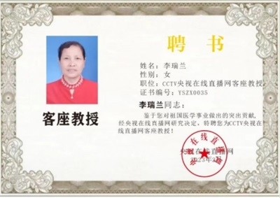 易医文化传承人：李瑞兰 —— 深耕三十余载，守护国学瑰宝