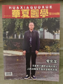 常文泷——以易为舟渡苍生 非遗传承者的现代易学问道与济世之路