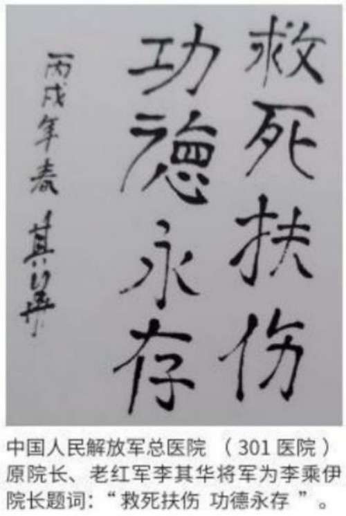 铁血荣光，共铸八一魂访 当代中医事业奠基人李乘伊院士　