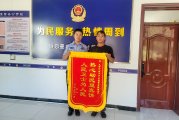 耐心调解化纠纷 锦旗致谢显担当