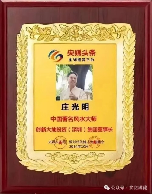 全球艺坛领袖人物——庄光明