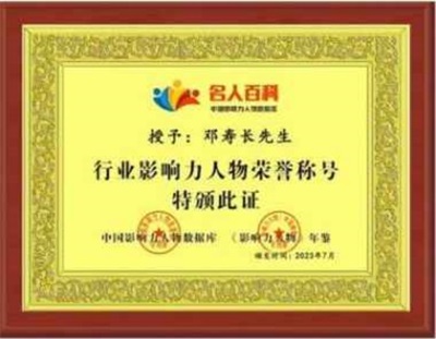 中国发明家——邓寿长