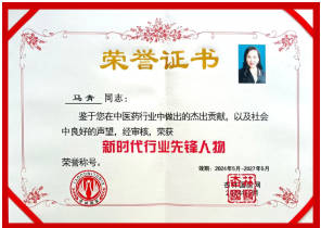 中医药文化全球推广大使——马青