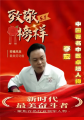 五一专题报道：岐黄路上守初心 国医楷模践仁心当代名医——李宏
