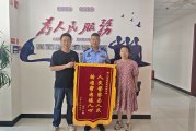 一面锦旗的千里“赴约”