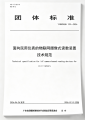 摄像模块团标T/GDCKCJH 129-2026正式发布！