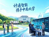 计通智能第八届中南大学实习实训活动圆满收官