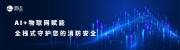 青岛仓库大火烧了一夜，仓储防火，如何做到防患于未然？
