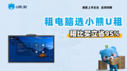 中小企业租电脑，如何选对IT设备服务商