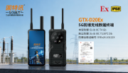 高危厂区信号不稳？GTX-D20Ex 防爆终端兼顾在线与离线
