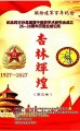 关于举办“第十届纪念药王孙思邈暨中医药学术研究会”的通知
