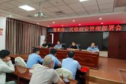 联动聚力严管租住行业 筑牢辖区治安安全防线